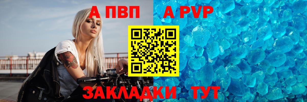 A PVP Crystall  Вход с VPN  Ефремов  Альфа ПВП мука 