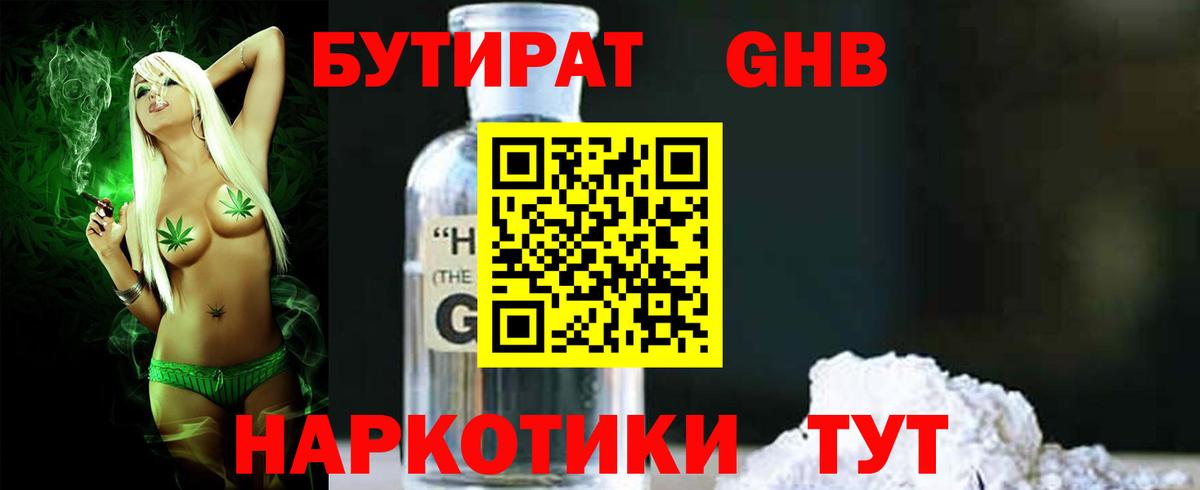 Бутират 99% Ефремов