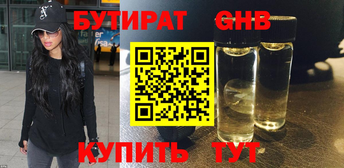Ефремов  Бутират бутик  Вход с VPN 