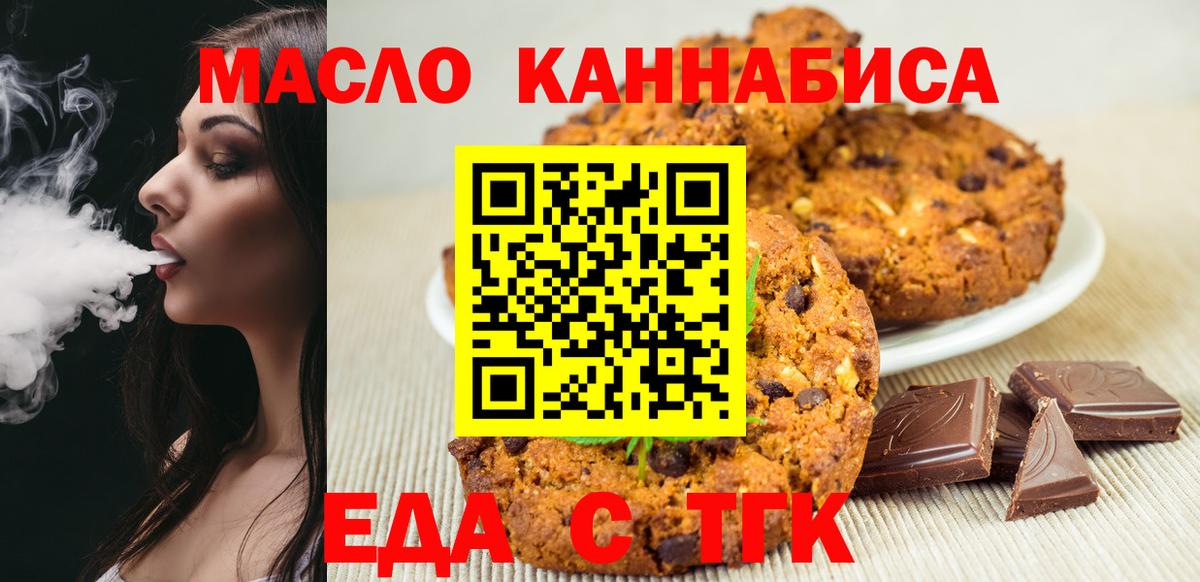 Ефремов  Печенье с ТГК марихуана  Вход с VPN 