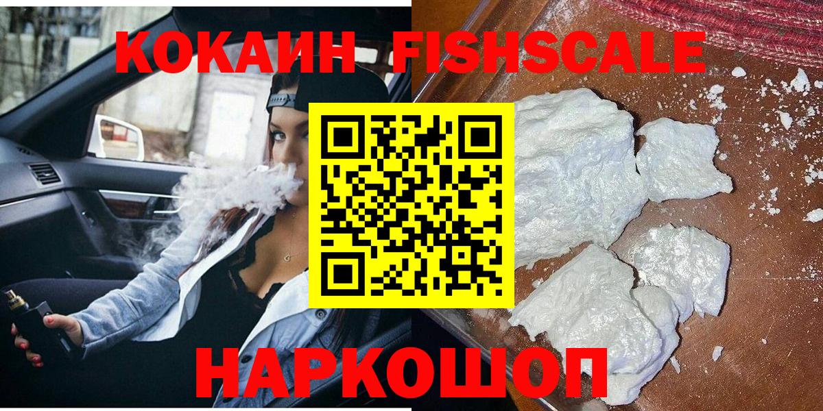 Кокаин FishScale  Вход с VPN  КОКАИН Columbia  Ефремов 