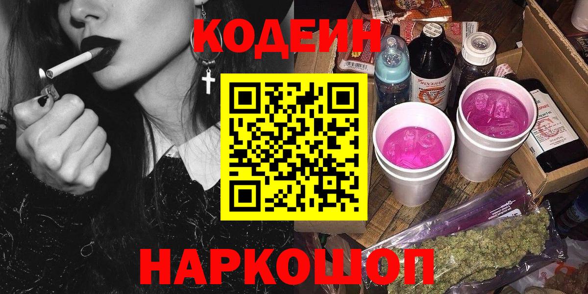 Ефремов  Кодеиновый сироп Lean напиток Lean (лин)  Вход с VPN 