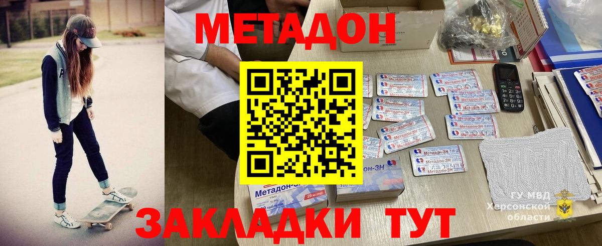 МЕТАДОН VHQ Ефремов